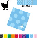 マンチカン 名入れマルチクロス メガネ拭き 液晶拭き スマホ拭き PC OA ミニタペストリー 敷き物【SPMC】猫 ネコ ねこ キャット ペット