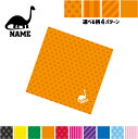 ブラキオサウルス2 名入れマルチクロス メガネ拭き 液晶拭き スマホ拭き PC OA ミニタペストリー 敷き物【SPMC】恐竜 化石 肉食 草食 雑食 海 陸