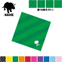 トリケラトプス1 名入れマルチクロス メガネ拭き 液晶拭き スマホ拭き PC OA ミニタペストリー 敷き物【SPMC】恐竜 化石 肉食 草食 雑食 海 陸