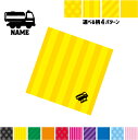 散水車 名入れマルチクロス メガネ拭き 液晶拭き スマホ拭き PC OA ミニタペストリー 敷き物【SPMC】乗り物 車 はたらく 趣味