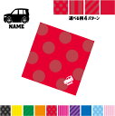 軽自動車2 名入れマルチクロス メガネ拭き 液晶拭き スマホ拭き PC OA ミニタペストリー 敷き物【SPMC】乗り物 車 はたらく 趣味
