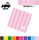 ブルドーザー2 名入れマルチクロス メガネ拭き 液晶拭き スマホ拭き PC OA ミニタペストリー 敷き物【SPMC】乗り物 車 はたらく 趣味
