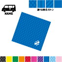 郵便車 名入れマルチクロス メガネ拭き 液晶拭き スマホ拭き PC OA ミニタペストリー 敷き物【SPMC】乗り物 車 はたらく 趣味