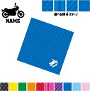 バイク3 名入れマルチクロス メガネ拭き 液晶拭き スマホ拭き PC OA ミニタペストリー 敷き物【SPMC】乗り物 チーム 単車 趣味
