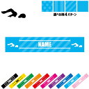 「水泳・競泳・スイミング2」名入れマフラータオル 10色展開 カラーバリエーション デザイン4パターン タオルマフラー タオマフ スポーツタオル イベントタオル フェスタオル 首掛け ストライプ ドット 水玉 柄タオル ポリエステル ネックタオル