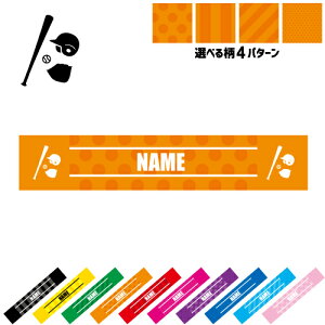 野球 名入れマフラータオル タオルマフラー タオマフ スポーツタオル スポーツ用タオル イベントタオル フェスタオル 首掛け ストライプ ドット 水玉 柄タオル 団体スポーツ　チーム　バット　グローブ お揃い 部活 応援グッズ 応援マフラー 記念品 名入れグッズ