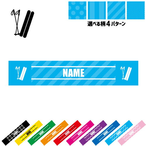 スキー 名入れマフラータオル 10色展開 カラーバリエーション デザイン4パターン タオルマフラー タオマフ スポーツタオル スポーツ用..