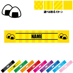 おにぎり 名入れマフラータオル タオルマフラー タオマフ スポーツタオル イベントタオル フェスタオル 首掛け ストライプ ドット 水玉 柄タオル ポリエステル ネックタオル onigiri、おむすび ピクトグラム お揃い 部活 応援グッズ 応援マフラー 記念品 名入れグッズ