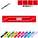 「クラリネット」名入れマフラータオル 10色展開 カラーバリエーション デザイン4パターン タオルマフラー ネックタオル 熱中症対策 吹奏楽 楽器 バンド 楽団 クラシック オーケストラ プレゼント グッズ 卒業記念品 卒団祝い 卒業祝い 応援グッズ