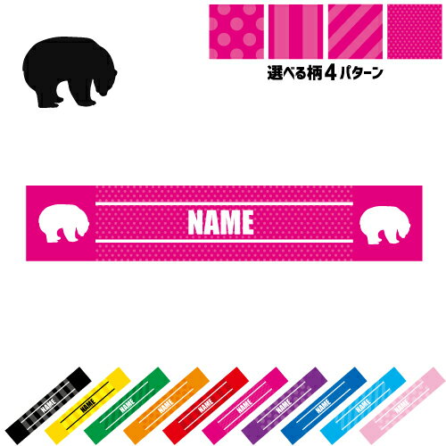 「シロクマ」名入れマフラータオル 10色展開 カラーバリエーション タオマフ スポーツタオル スポーツ用タオル 首掛け ストライプ ドット 水玉 ホッキョクグマ、Polar bear、nanuk スリムタオル ロングタオル ジョギング ウォーキング 夏 巻ける