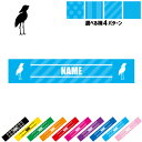 「ハシビロコウ」名入れマフラータオル 10色展開 カラーバリエーション デザイン4パターン タオルマフラー タオマフ スポーツタオル イベントタオル フェスタオル 首掛け ストライプ ドット 水玉 柄タオル ネックタオル 動かない鳥、絶滅危惧