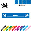 「ドラゴン2」名入れマフラータオル 10色展開 カラーバリエーション デザイン4パターン タオルマフラー タオマフ スポーツタオル イベントタオル フェスタオル 首掛け ストライプ ドット 水玉 柄タオル ネックタオル 竜、龍、伝説の生物、dragon
