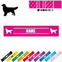 「ゴールデン・レトリバー」犬種別ドッグシルエット 名入れマフラータオル 10色展開 カラーバリエーション タオルマフラー タオマフ スポーツタオル イベントタオ...