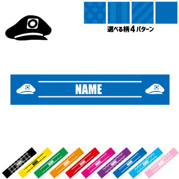 鉄道関係者1 名入れマフラータオル タオルマフラー タオマフ ストライプ ドット 水玉 柄タオル ポリエステル ネックタオル クール 清涼 首ケア 暑さ対策 熱中症対策 卒部祝い【spmt】運動会 ピクトグラム 電鉄　電車　駅　線路　系　路線