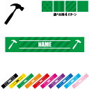 鳶職5 名入れマフラータオル タオルマフラー タオマフ スポーツタオル スポーツ用タオル イベントタオル フェスタオル 首掛け ストライプ ドット 水玉 柄タオル 大工　金槌　トンカチ　工具 お揃い 部活 応援グッズ 応援マフラー 記念品 名入れグッズ