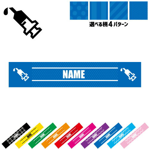 素材 ：ポリエステル100％ タオルサイズ ：約110cm×20cm シーズン問わず人気の高いマフラータオル（タオルマフラー）は、首からさげてライブやイベント、スポーツやアウトドアで大活躍。肌触りもよく機能性も抜群で、暑い夏には熱中症対策にも冬にはストールやマフラーとしての防寒にもお使いいただけます。 人気のマフラータオル（タオルマフラー）。セミオーダー式で選べる12色のカラーバリエーションと5パターンの模様、お気に入りのシルエットとの組み合わせで「世界にひとつだけ」の名入れマフラータオルが完成します。 お名前に学校名やチーム名クラブ名や地域名などをお入れしたり、推しのアイドルやアーティストの名前、もちろん応援する野球チームやサッカーチームのサポーターさんからも人気が高く、応援グッズやサポーターグッズとしてもお使いいただけます！