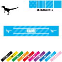 ヴェロキラプトル 名入れマフラータオル 10色展開 カラーバリエーション タオルマフラー タオマフ スポーツタオル スポーツ用タオル イベントタオル フェスタオル 首掛け ストライプ ドット 水玉 柄タオル 恐竜 化石 肉食 草食 雑食 海 陸 応援グッズ(4)