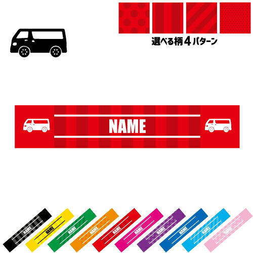 ワンボックス 名入れマフラータオル 10色展開 カラーバリエーション デザイン4パターン タオルマフラー タオマフ スポーツタオル スポーツ用タオル イベントタオル フェスタオル 首掛け ストライプ ドット 水玉 柄タオル 乗り物 車 はたらく 趣味 応援グッズ ワンボックス 名入れマフラータオル 10色展開 カラーバリエーション デザイン4パターン タオルマフラー タオマフ スポーツタオル スポーツ用タオル イベントタオル フェスタオル 首掛け ストライプ ドット 水玉 柄タオル 乗り物 車 はたらく 趣味 応援グッズ