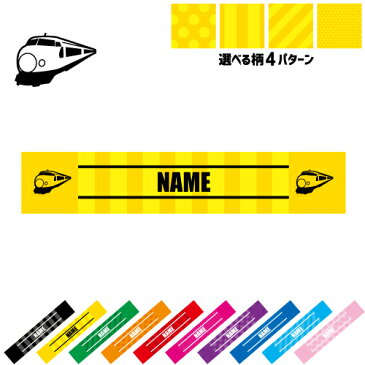 新幹線 名入れマフラータオル タオルマフラー タオマフ ストライプ ドット 水玉 柄タオル ポリエステル ネックタオル クール 清涼 首ケア 暑さ対策 熱中症対策 乗り物　電車　はたらく　趣味