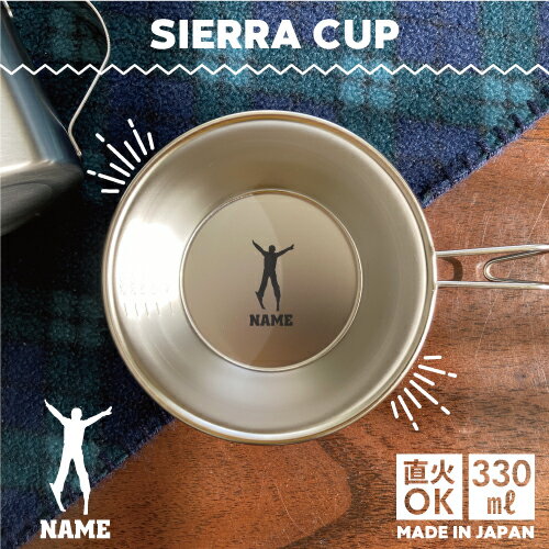 スキーヤー 名入れシェラカップ 直火 キャンプ CAMP 食器 18-8 ステンレス鋼 スタッキング ファミキャン ファミリーキャンプ ソロキャン アウトドア 調理器具 バーベキュー BBQ 登山 山登り 計量カップ オリジナル