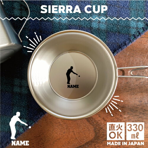 ペタンク 名入れシェラカップ 直火 キャンプ ペタンク 名入れシェラカップ 直火 キャンプ