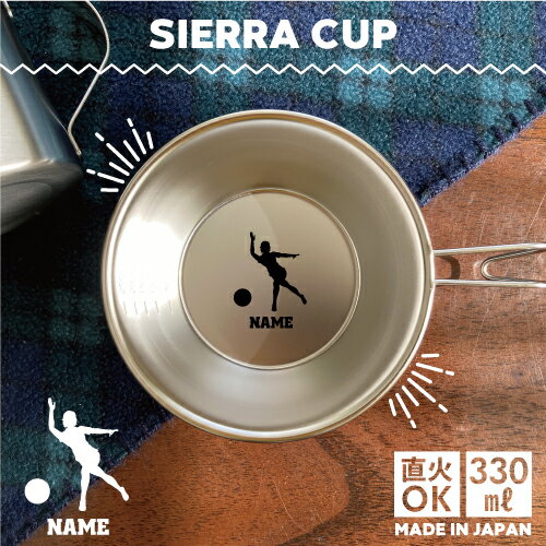 ボウリング2 名入れシェラカップ 直火 キャンプ CAMP 食器 18-8 ステンレス鋼 スタッキング ファミキャン ファミリーキャンプ ソロキャン アウトドア 調理器具 バーベキュー BBQ 登山 山登り 計量カップ オリジナル 卒団記念品