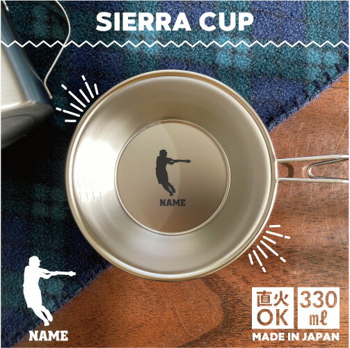 ソフトボール2 名入れシェラカップ 直火 キャンプ CAMP 食器 18-8 ステンレス鋼 スタッキング ファミキャン ファミリーキャンプ ソロキャン アウトドア 調理器具 バーベキュー BBQ 登山 山登り 計量カップ オリジナル