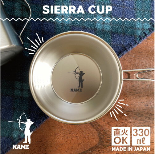 アーチェリー 名入れシェラカップ 直火 キャンプ CAMP 食器 18-8 ステンレス鋼 スタッキング ファミキャン ファミリーキャンプ ソロキャン アウトドア 調理器具 バーベキュー BBQ 登山 山登り 計量カップ オリジナル