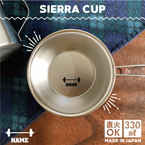 バーベル 名入れシェラカップ 直火 キャンプ CAMP 食器 18-8 ステンレス鋼 スタッキング ファミキャン ファミリーキャンプ ソロキャン アウトドア 調理器具 バーベキュー BBQ 登山 山登り 計量カップ オリジナル 重量上げ　個人　スポーツ