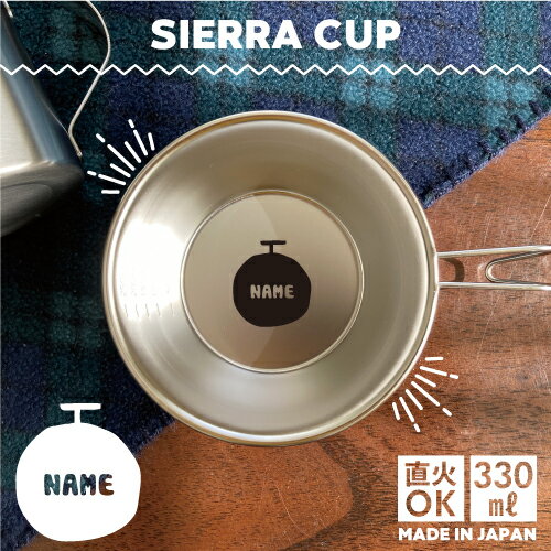メロン 名入れシェラカップ 直火 キャンプ CAMP 食器 18-8 ステンレス鋼 スタッキング ファミキャン ファミリーキャンプ ソロキャン アウトドア 調理器具 バーベキュー BBQ 登山 山登り 計量カップ オリジナル
