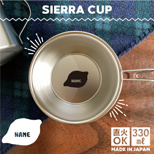 レモン 名入れシェラカップ 直火 キャンプ CAMP 食器 18-8 ステンレス鋼 スタッキング ファミキャン ファミリーキャンプ ソロキャン アウトドア 調理器具 バーベキュー BBQ 登山 山登り 計量カップ オリジナル