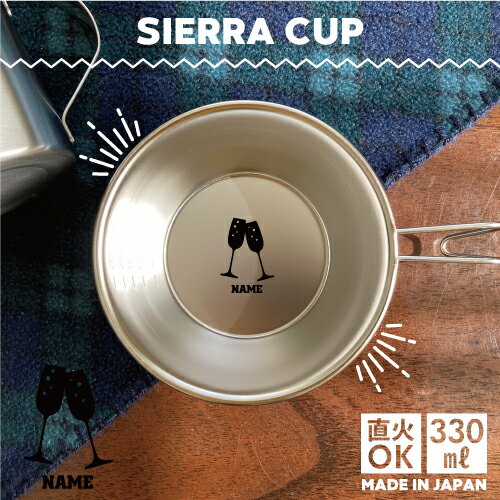 シャンパン 名入れシェラカップ 直火 キャンプ CAMP 食器 18-8 ステンレス鋼 スタッキング ファミキャン ファミリーキャンプ ソロキャン アウトドア 調理器具 バーベキュー BBQ 登山 山登り 計量カップ オリジナル champagne、のサムネイル