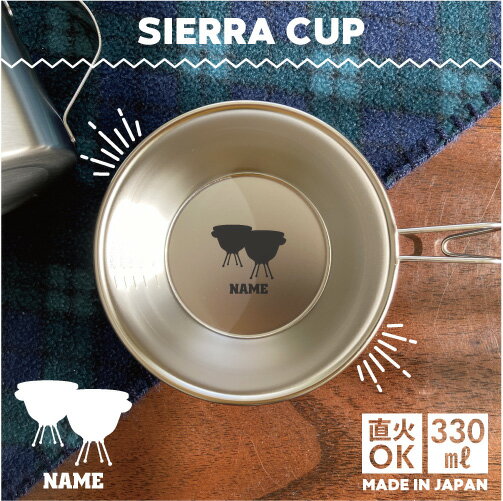 ティンパニ 名入れシェラカップ 食器 18-8 ステンレス鋼 スタッキング ファミキャン ファミリーキャン..