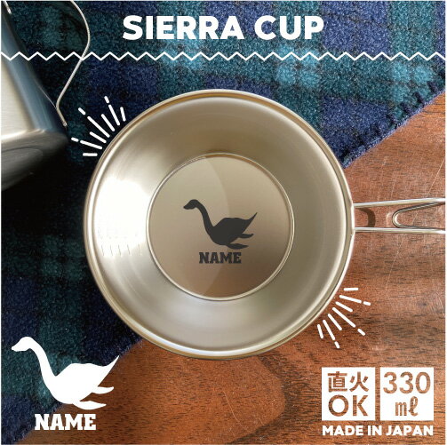 ネッシー 名入れシェラカップ 直火 キャンプ CAMP 食器 18-8 ステンレス鋼 スタッキング ファミキャン ..
