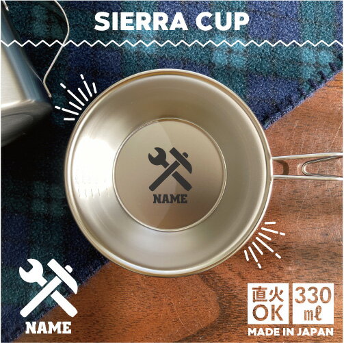 鳶職3 名入れシェラカップ 直火 キャンプ CAMP 食器 18-8 ステンレス鋼 スタッキング ファミキャン ファミリーキャンプ ソロキャン アウトドア 調理器具 バーベキュー BBQ 登山 山登り 計量カップ オリジナル 作業員　工具　　金槌