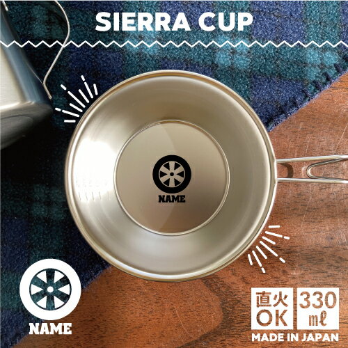 部品 ホイール 名入れシェラカップ 直火 キャンプ CAMP 食器 18-8 ステンレス鋼 スタッキング ファミキャン ファミリーキャンプ ソロキャン アウトドア 調理器具 バーベキュー BBQ 登山 山登り 計量カップ オリジナル 乗り物 車 カスタム 趣味