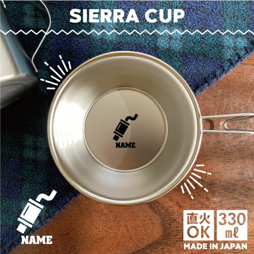 部品 マフラー 名入れシェラカップ 直火 キャンプ CAMP 食器 18-8 ステンレス鋼 スタッキング ファミキャン ファミリーキャンプ ソロキャン アウトドア 調理器具 バーベキュー BBQ 登山 山登り 計量カップ オリジナル 乗り物 車 カスタム 趣味