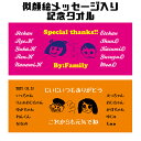 「似顔絵記念タオル」昇華プリント フェイスタオル 1枚@3,410円 フルカラー タオル作成 名入れ イラスト入れ 似顔絵 父へ 母へ 祖母へ 祖父へ 記念品 寄せ書きタオル メッセージ入りタオル