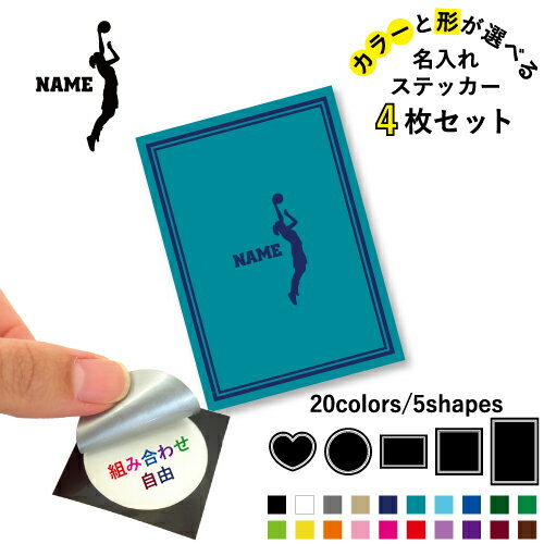 Rakuten - 女子バスケットボール 名入れ文字入れステッカー4枚セット 色と形が選べる シール 多目的ステッカー UVカット 円 ハート 正方形 長方形 スマホステッカー スマホケース 挟む シースルーシール 見せる 貼らない スマホ裏 籠球部