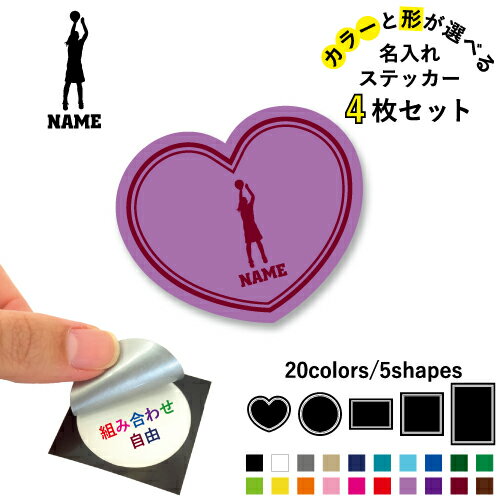 Stickers - バスケ3 名入れ文字入れステッカー4枚セット 色と形が選べる シール 多目的ステッカー UVカット 円 ハート 正方形 長方形 スマホステッカー スマホケース 挟む シースルーシール 見せる 貼らない スマホ裏 バスケット　ボール　団体
