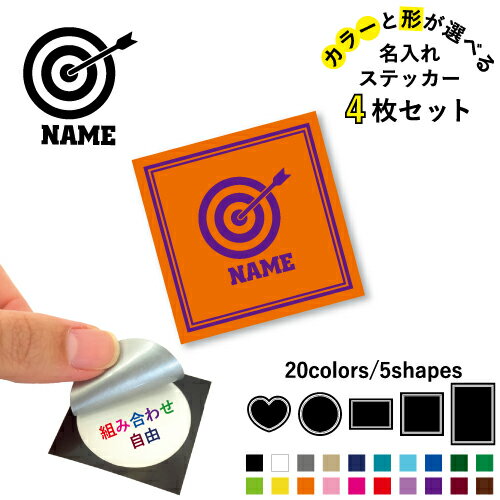 弓道1 名入れ文字入れステッカー4枚セット 色と形が選べる シール 多目的ステッカー UVカット 円 ハート 正方形 長方形 スマホステッカー スマホケース 挟む シースルーシール 見せる 貼らない スマホ裏 弓 的 射る