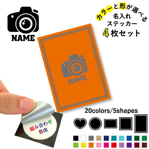 写真部2 名入れ文字入れステッカー4枚セット 色と形が選べる シール 多目的ステッカー UVカット 円 ハート 正方形 長方形 スマホステッカー スマホケース 挟む シースルーシール 見せる 貼らない スマホ裏 卒団記念品 一眼レフ カメラ