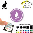 うさぎ 名入れ文字入れステッカー4枚セット 色と形が選べる シール 多目的ステッカー UVカット 円 ハート 正方形 長方形 スマホステッカー スマホケース 挟む シースルーシール 見せる 貼らない スマホ裏 ウサギ、兎、Rabbit