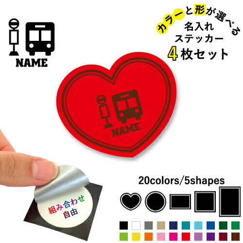 Rakuten - 運転手1 名入れ文字入れステッカー4枚セット 色と形が選べる シール 多目的ステッカー UVカット 円 ハート 正方形 長方形 スマホステッカー スマホケース 挟む シースルーシール 見せる 貼らない スマホ裏 ドライバー　バス　ガイド　車　停留所