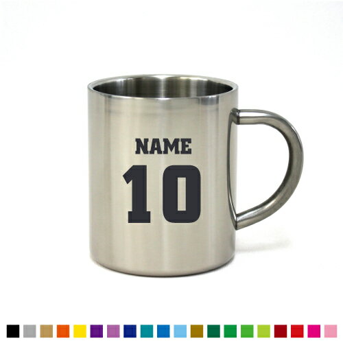 数字＆名入れ ステンレスマグカップ（小） 真空二重構造 サーモ サーモマグ サーモステンレス 保冷性 保温性 断熱 コーヒーカップ 湯飲み おしゃれ ワンポイント シルエット 選べるカラー 卒団記念品 記念日 ナンバー メモリアルナンバー カップ コップ 食器 コーヒーマグ