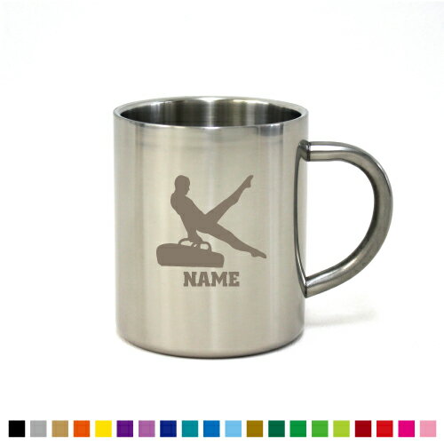 「器械体操・あん馬」名入れステンレスマグカップ(小) 真空二重構造 サーモ サーモマグ サーモステンレス 保冷性 保温性 断熱 【cb】名入れ マグカップ ステンレス プレゼント グッズ カップ コップ 食器 コーヒーマグ