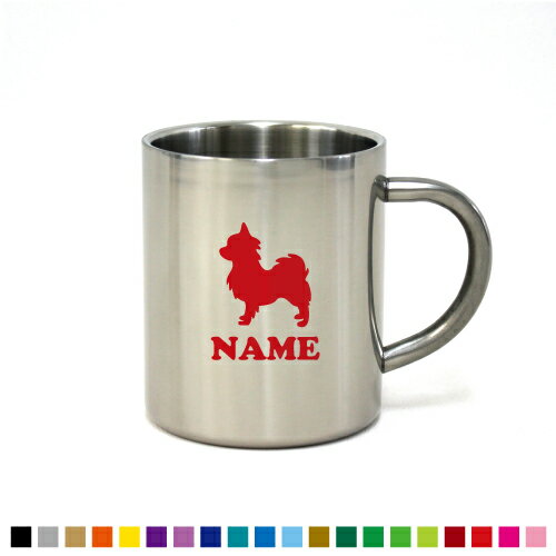 「チワワ」名入れステンレスマグカップ（小） 犬種別シルエット 愛犬 ワンコ わんこ 犬シルエット 犬ロゴ 真空二重構造 サーモ サーモマグ サーモステンレス 保冷性 保温性 断熱 コーヒーカップ 湯飲み オフ会 カップ コップ 食器 コーヒーマグ