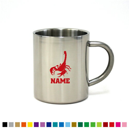 「サソリ」名入れステンレスマグカップ（小） 真空二重構造 サーモ サーモマグ サーモステンレス 保冷性 保温性 断熱 【cb】名入れ マグカップ ステンレス プレゼント グッズ 昆虫 カップ コップ 食器 コーヒーマグ