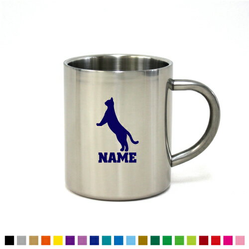 アメリカンショートヘアー3 名入れステンレスマグカップ（小） 真空二重構造 サーモ サーモマグ サーモステンレス 保冷性 保温性 断熱 コーヒーカップ 湯飲み シルエット 選べるカラー【cb】猫　ネコ　ねこ　キャット　ペット カップ コップ 食器 コーヒーマグ