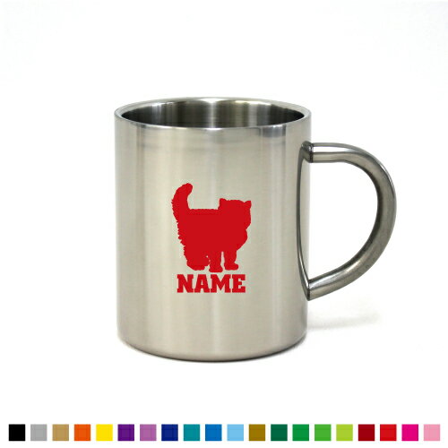 ブリティッシュロングヘアー 名入れステンレスマグカップ（小） 真空二重構造 サーモ サーモマグ サーモステンレス 保冷性 保温性 断熱 コーヒーカップ 湯飲み シルエット 選べるカラー【cb】猫　ネコ　ねこ　キャット　ペット カップ コップ 食器 コーヒーマグ